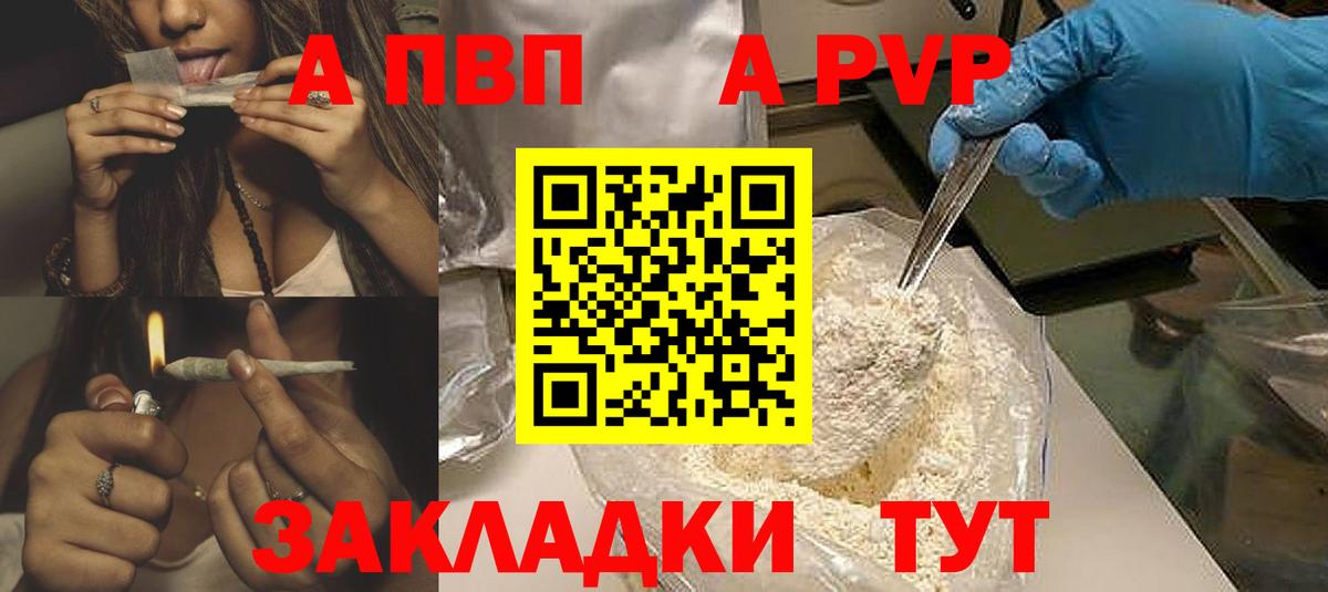 A-PVP VHQ  Вход с VPN  A-PVP кристаллы  сколько стоит  Альфа ПВП Crystall  Заводоуковск 