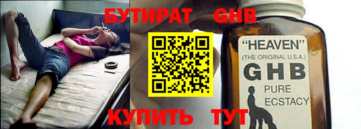 Бутират бутандиол Заводоуковск