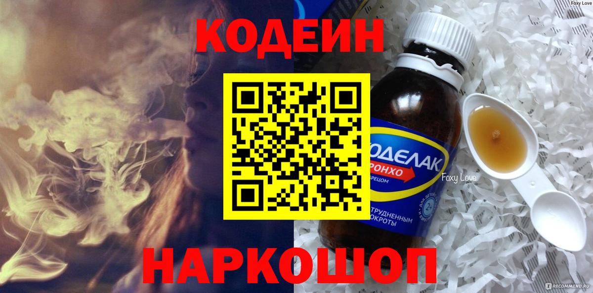 Кодеиновый сироп Lean напиток Lean (лин) Заводоуковск
