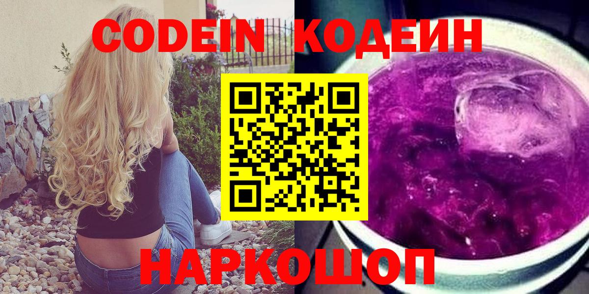 Кодеин напиток Lean (лин)  Кодеиновый сироп Lean Purple Drank  Заводоуковск 