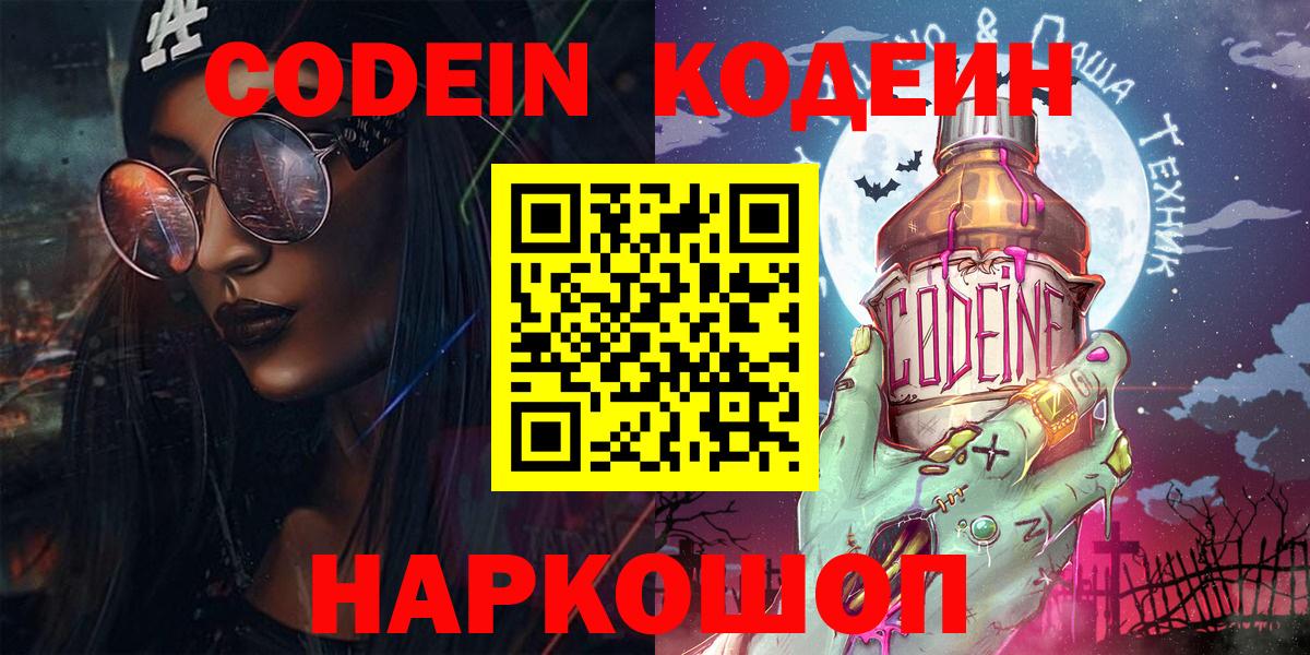 Кодеин Purple Drank Заводоуковск
