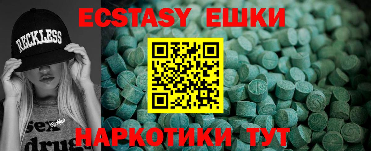 Ecstasy 280мг Заводоуковск