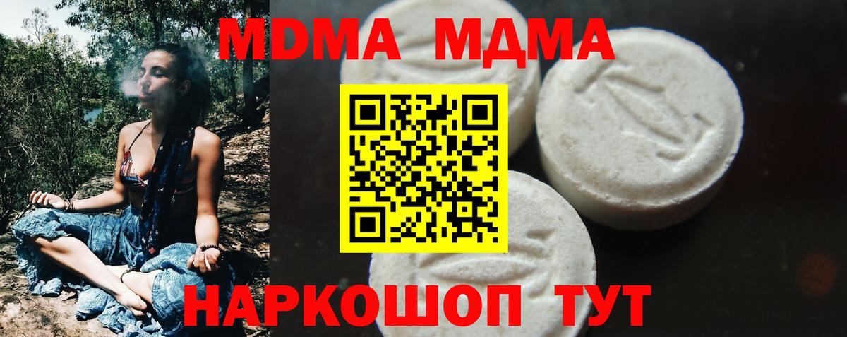 MDMA Molly  Заводоуковск  МДМА кристаллы 