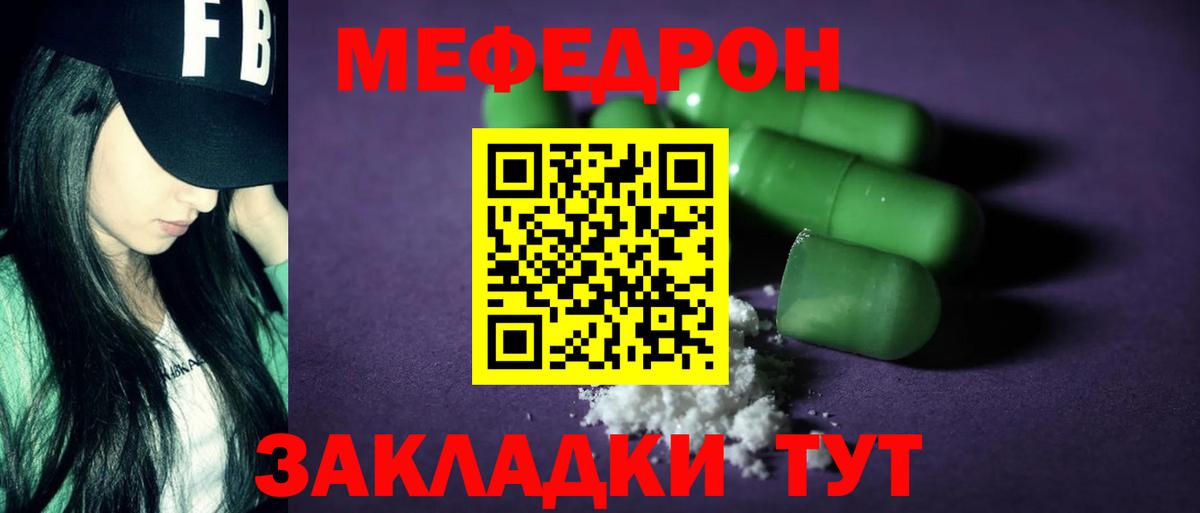 МЯУ-МЯУ  Мефедрон 4 MMC  Заводоуковск  МЕФ 4 MMC 