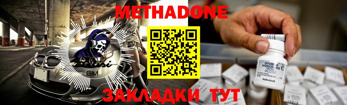 Заводоуковск  Метадон methadone  Вход с VPN 