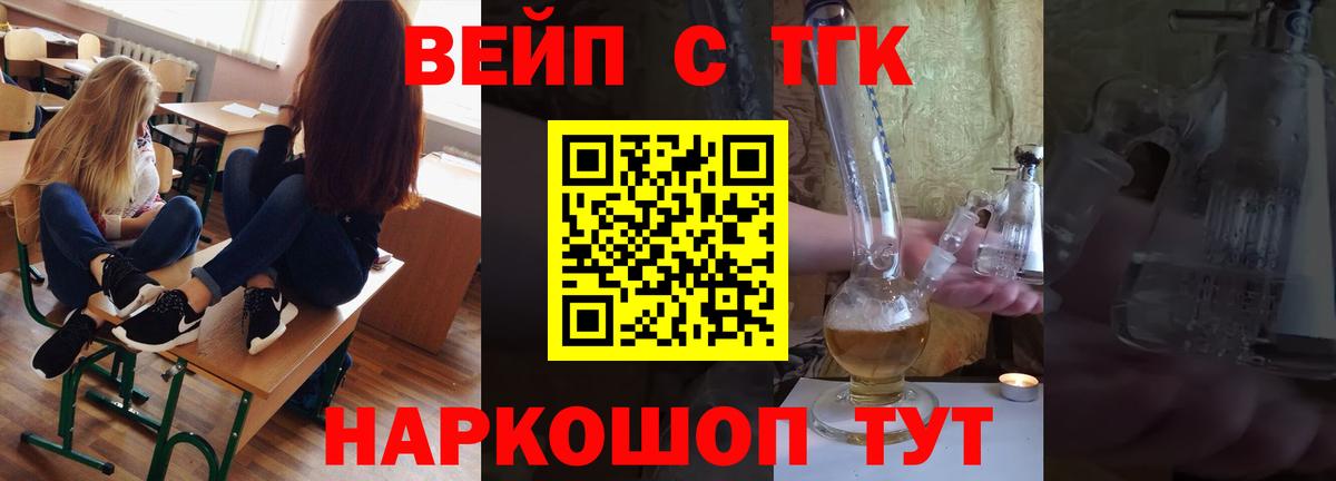 Дистиллят ТГК вейп Заводоуковск