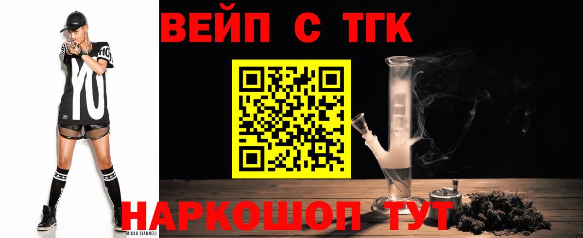 Заводоуковск  Дистиллят ТГК гашишное масло  где купить наркотик  Вход с VPN  ТГК жижа 